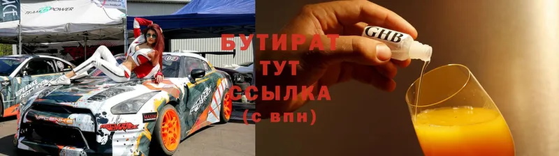 Бутират Butirat  ссылка на мегу зеркало  Арзамас 